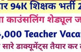 Bihar Teacher niyojan counselling Date 2021
