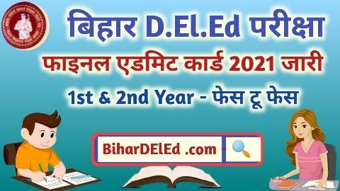 Bihar DElEd 1st 2nd Year Exam Date