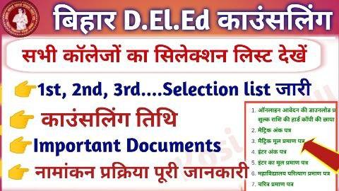 Bihar DElEd Selection Merit List