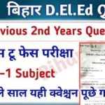Bihar Deled 2nd Year Previous Question Paper 2020 -S-1