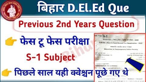 Bihar Deled 2nd Year Previous Question Paper 2020 -S-1