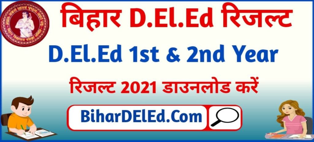 Bihar DElEd Result