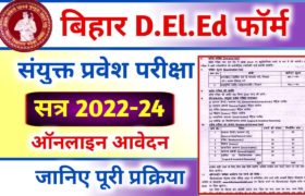 Bihar DElEd entrance exam 2022