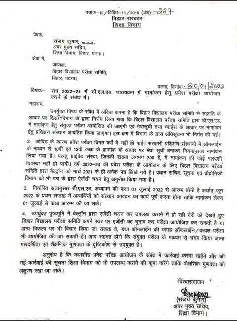 Bihar DElEd Admission 2022-24 Notice
