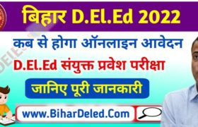Bihar DElEd Admission 2022