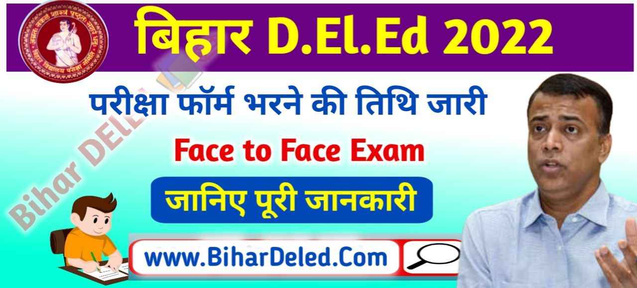 Bihar DElEd Face to Face Exam Form Fill Up 2022