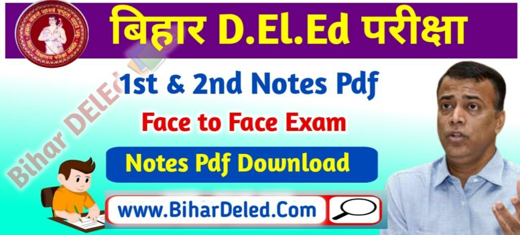 Bihar DElEd Notes in Hindi Pdf