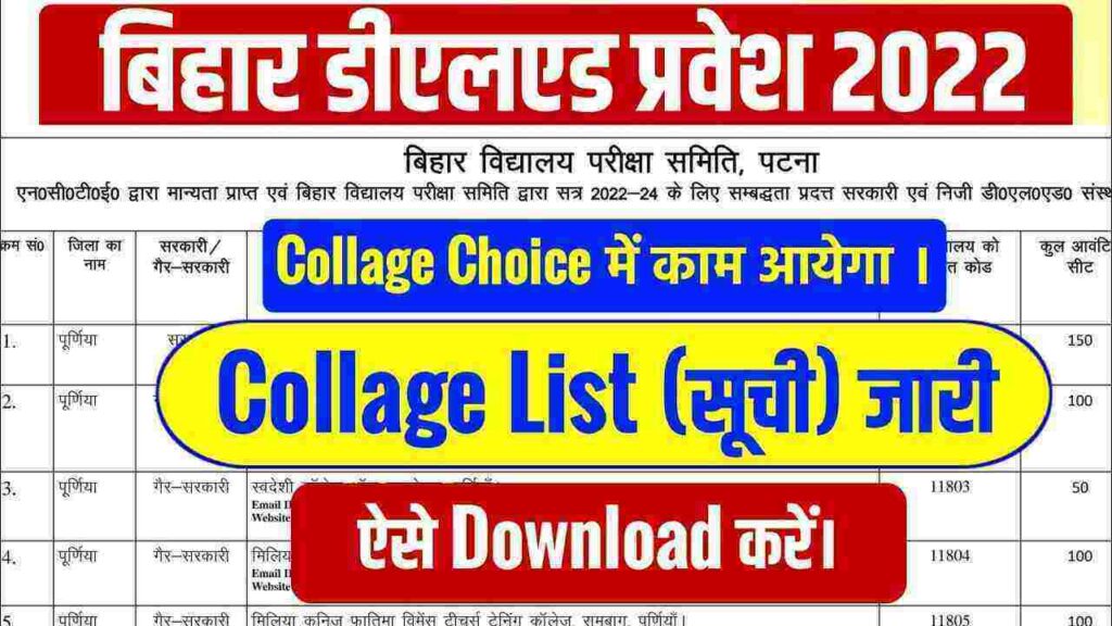 Bihar DElEd College List Pdf Download