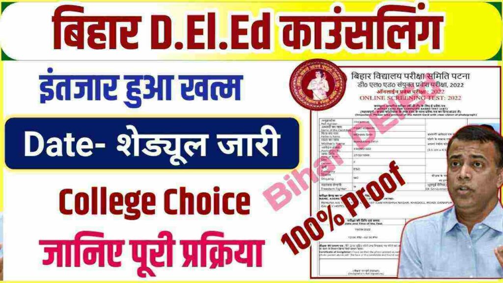 Bihar DElEd Counselling 2022 Admission