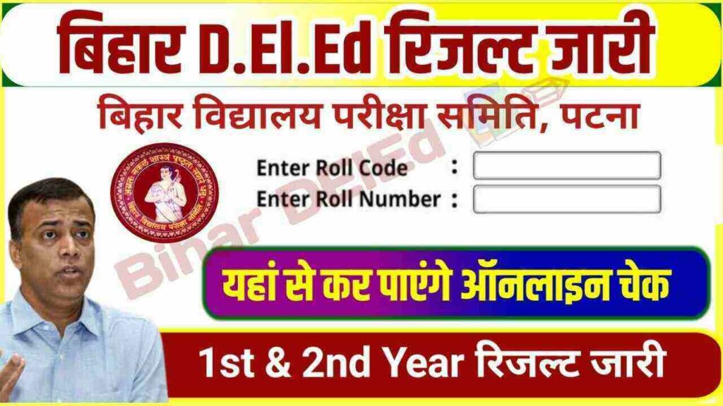 bihar deled result 2022 bihardeled.com