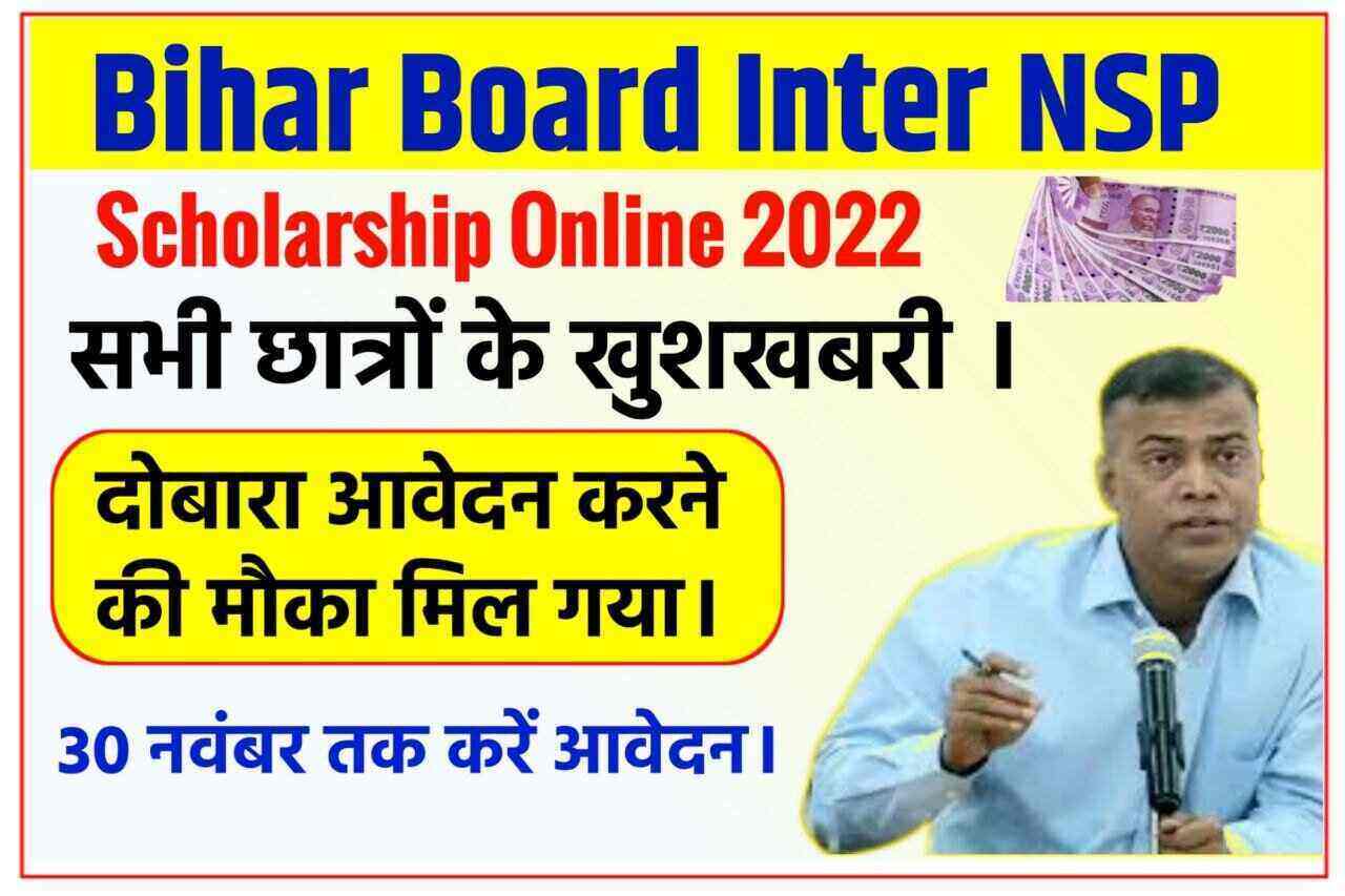 Bihar Board Inter NSP Scholarship Online Apply 2022 बिहार बोर्ड इंटर