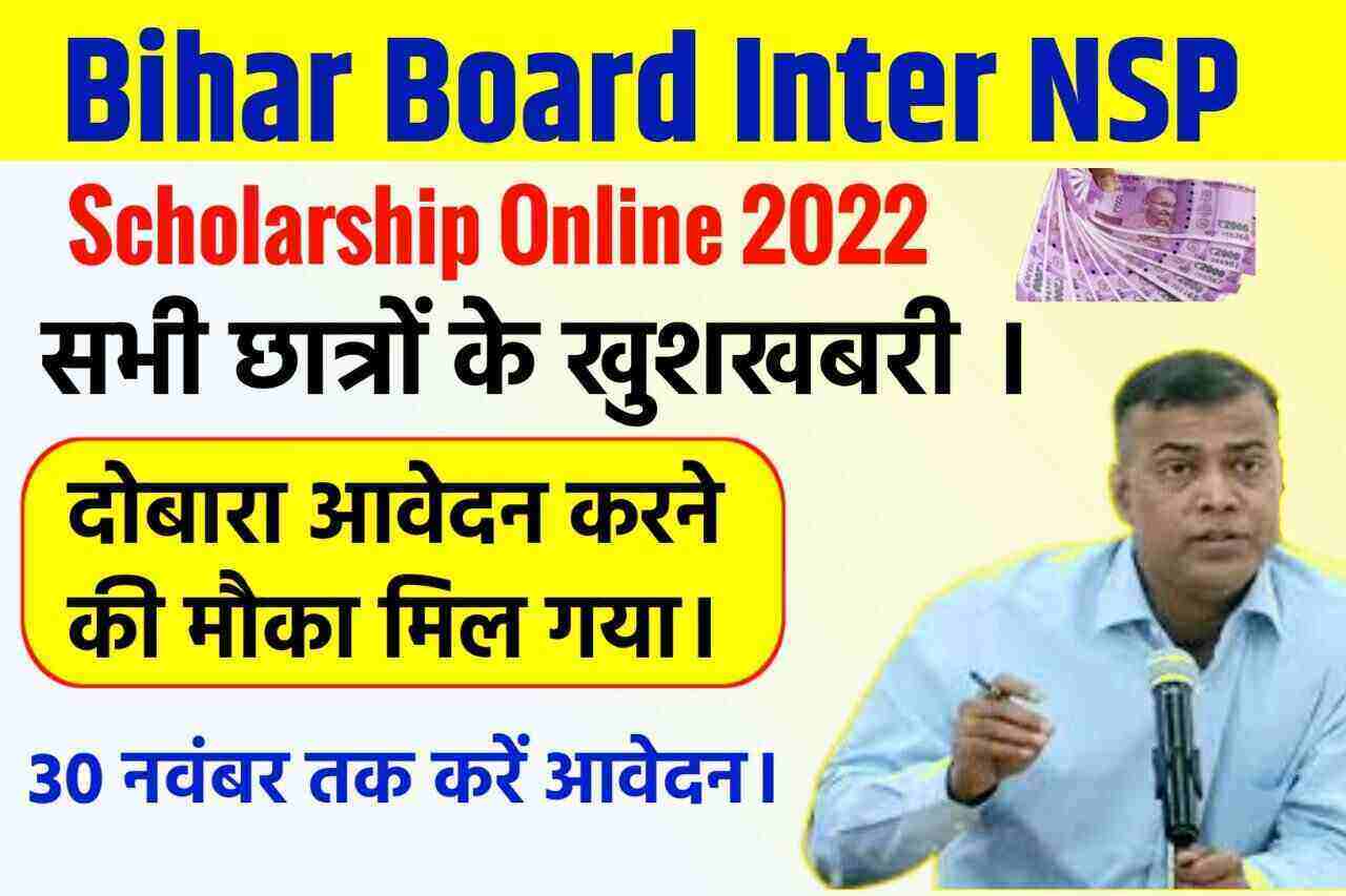 Bihar Board Inter NSP Scholarship Online Apply 2022