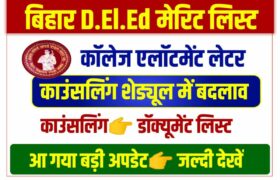 Bihar DELED 1st Merit List 2022