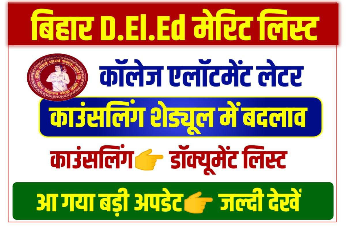 Bihar DELED 1st Merit List 2022