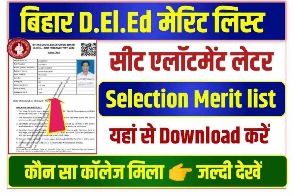 Bihar DElEd Merit List 2022