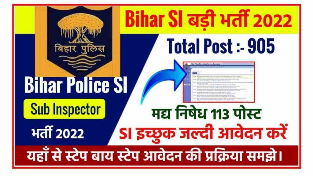 Bihar Excise SI Recruitment 2022