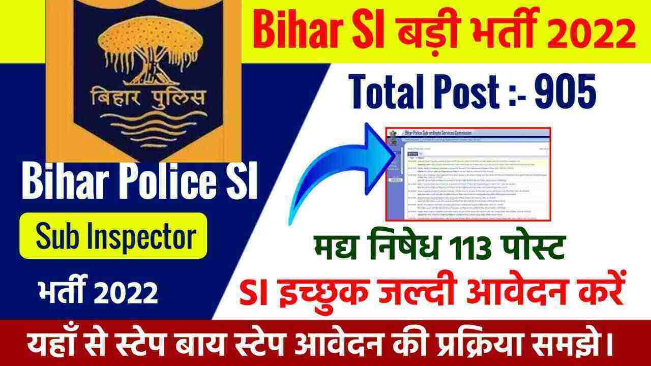 Bihar Excise SI Vacancy 2022