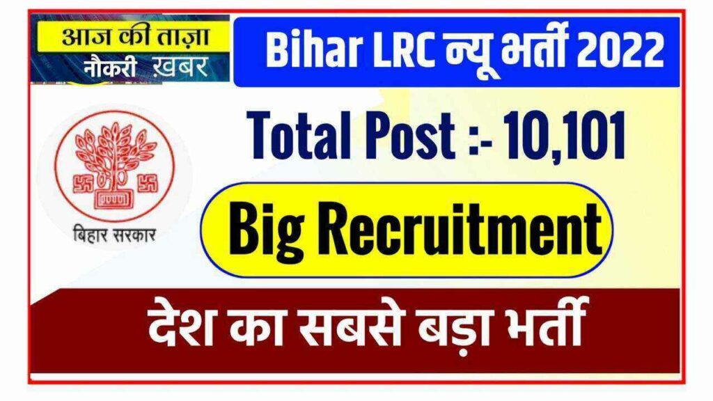 Bihar LRC Recruitment 2022