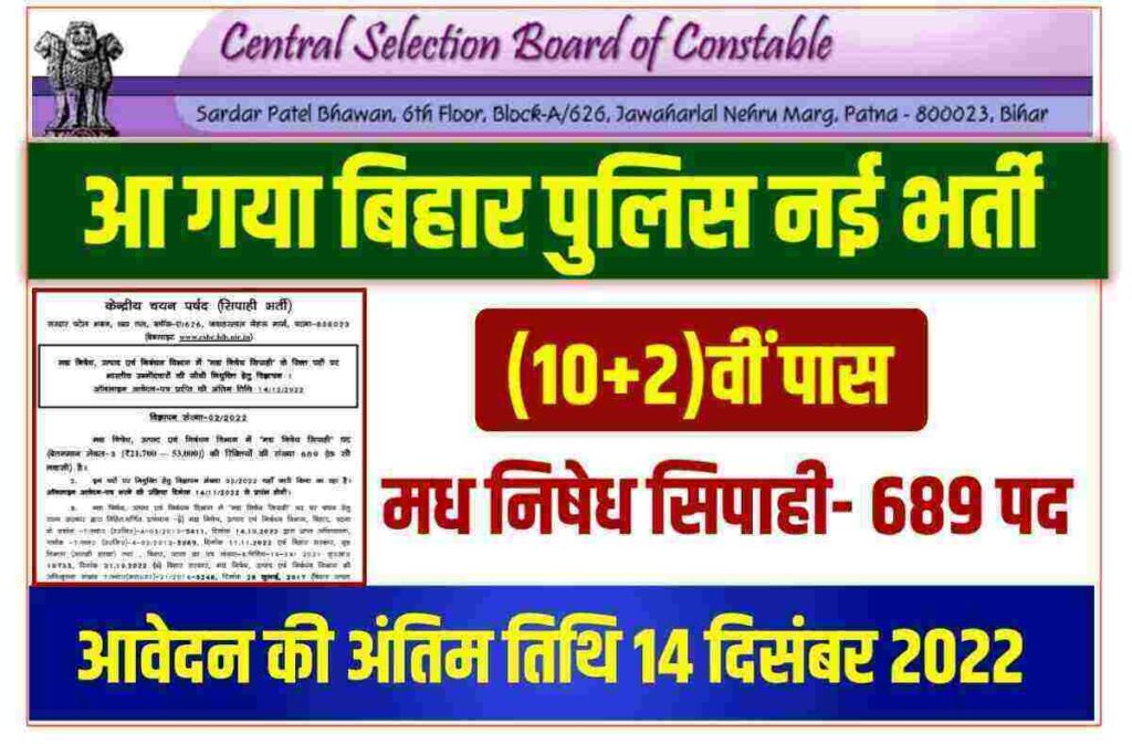 Bihar Police Prohibition Constable Recruitment 2022