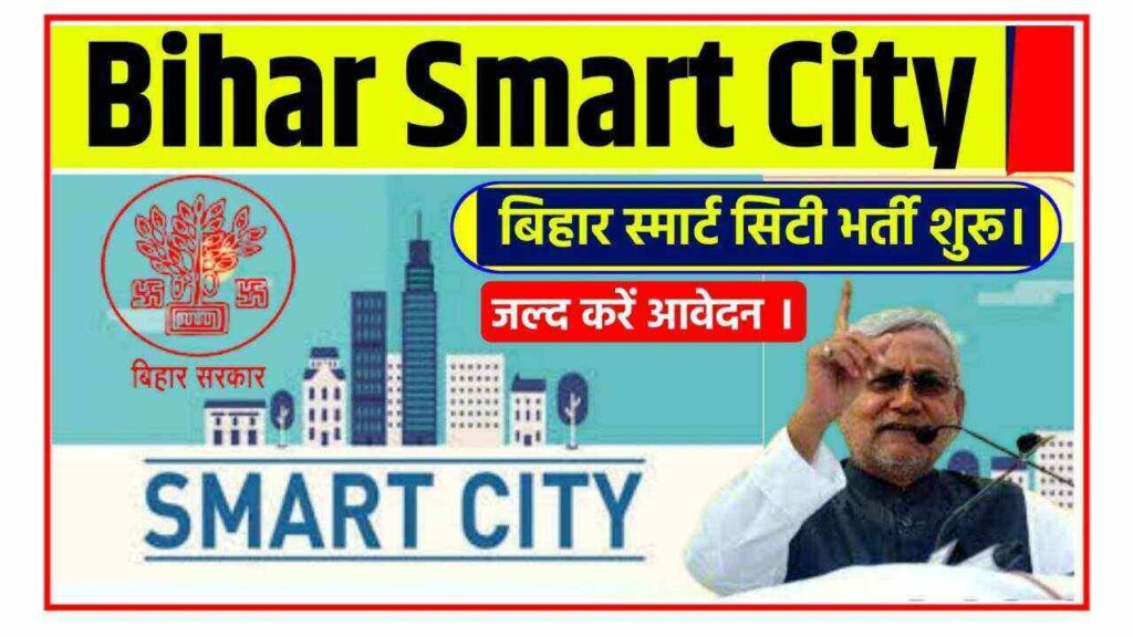 Bihar Smart City Bharti 2022