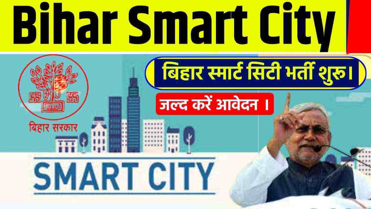 Bihar Smart City Recruitment 2022