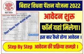 Bihar Vidhwa Pension Yojana 2022
