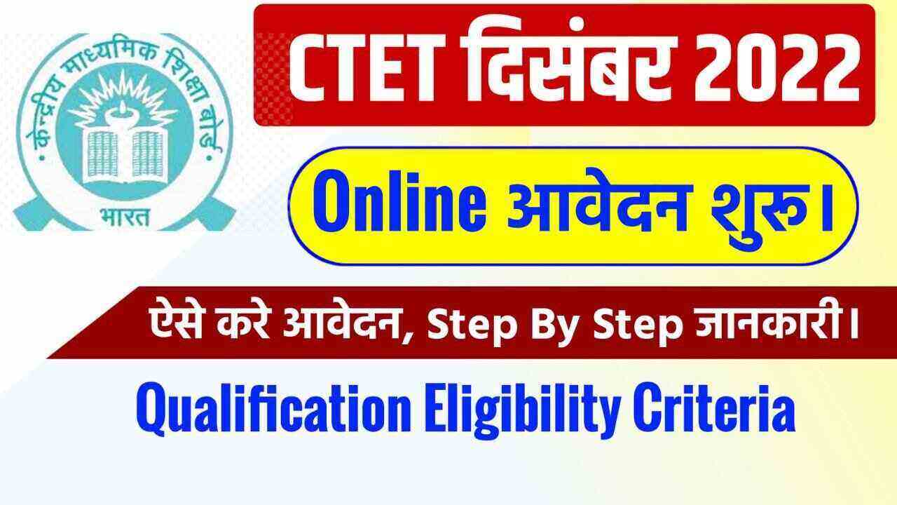 CTET Application Form 2022