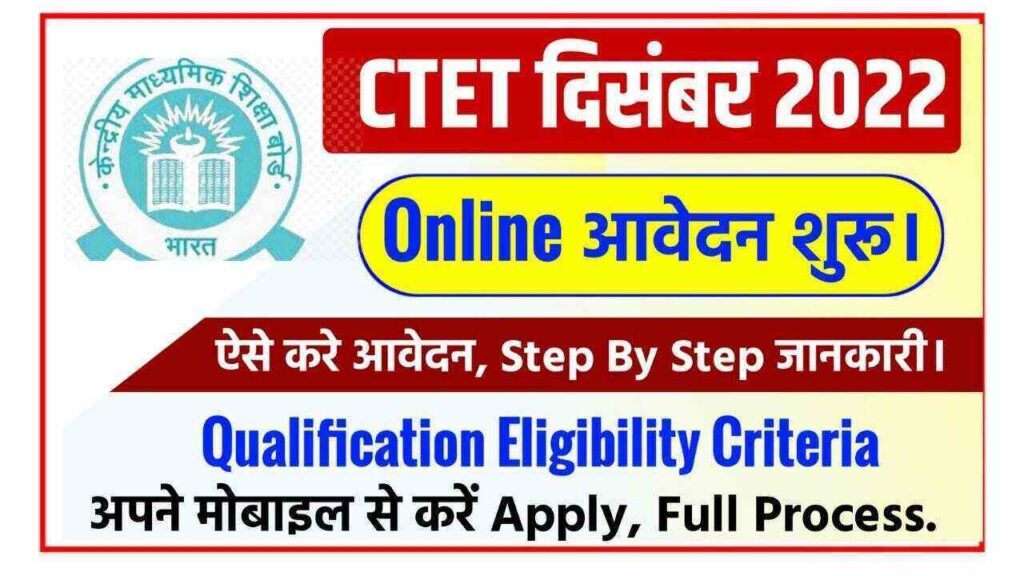 CTET Dec Form 2022