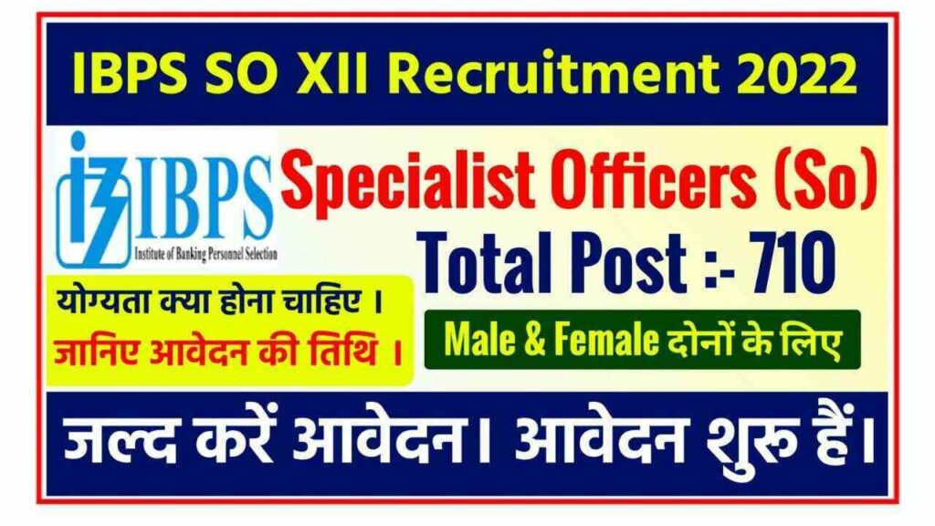 IBPS Specialist Officer XII Vacancy 2022