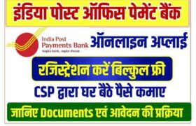 Indian Post Payment Bank CSP Registration 2022
