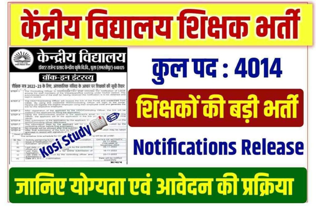 KVS Teacher Recruitment 2022 Online Apply