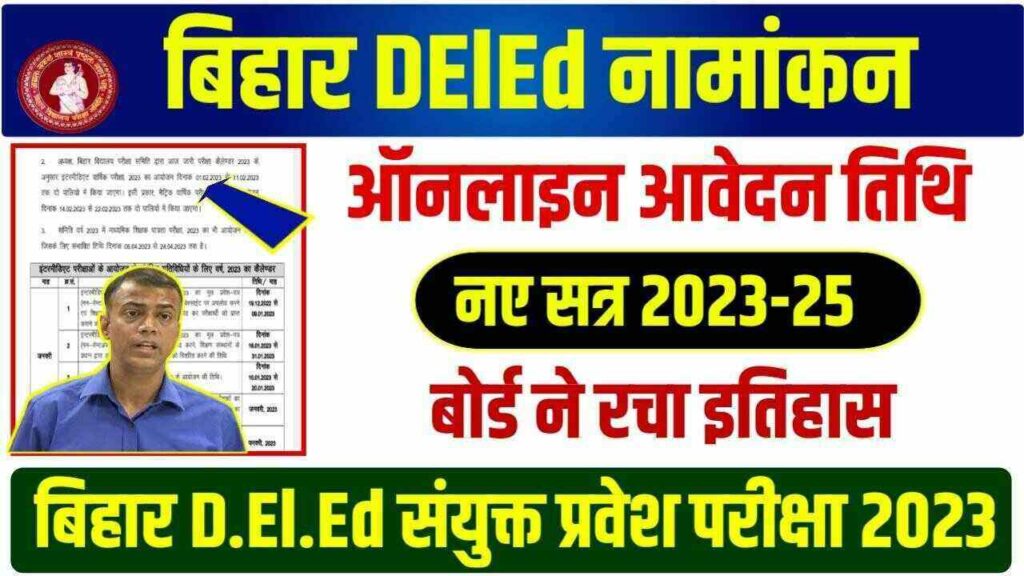 Bihar DElEd Exam Calendar 2023