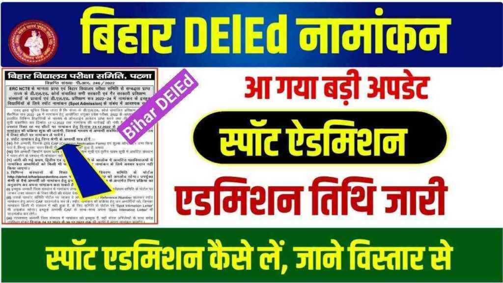 Bihar DElEd Spot Admission 2022