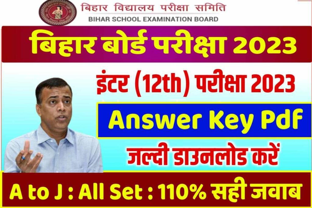 Bihar Board 12th Answer Key 2023