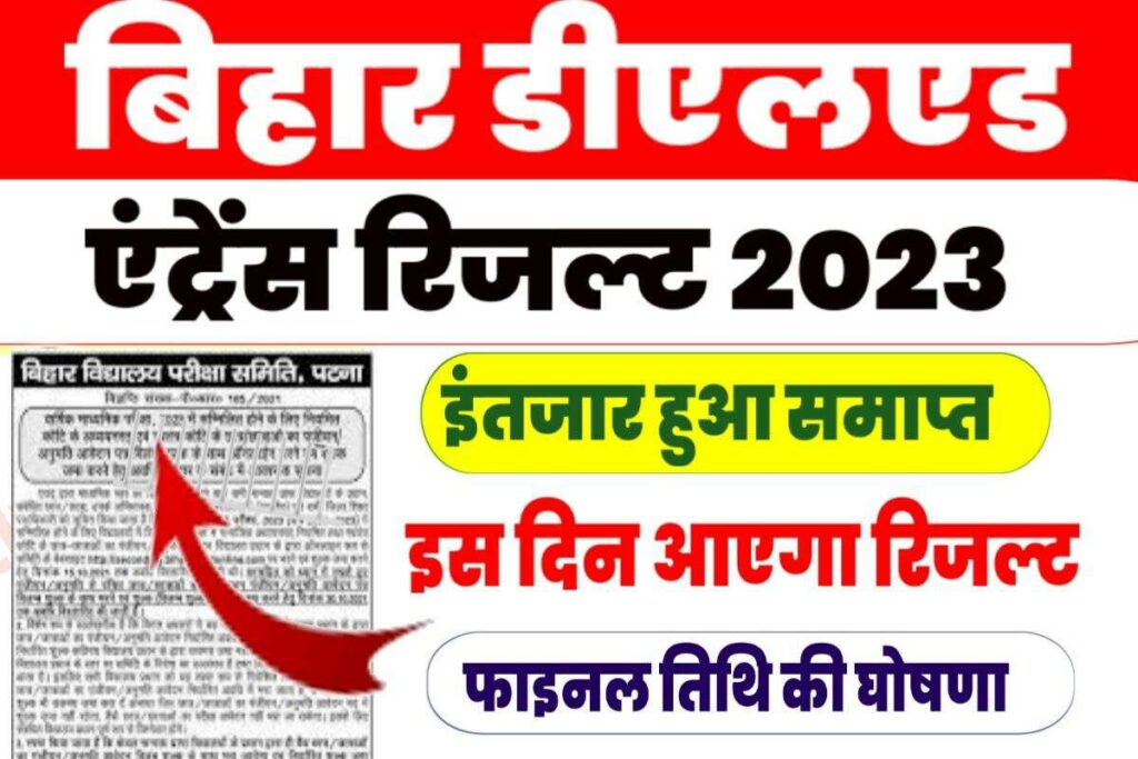 Bihar DElEd Entrance Result 2023