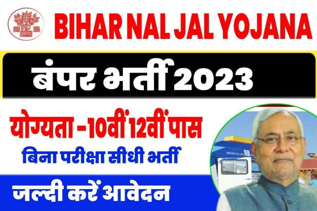 Bihar Nal Jal Yojna Bharti 2023