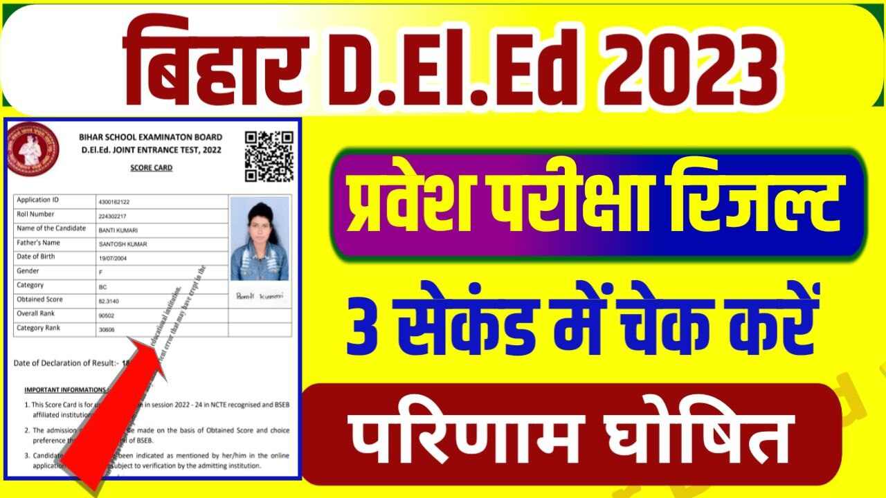 Bihar DElEd Result 2023 Check