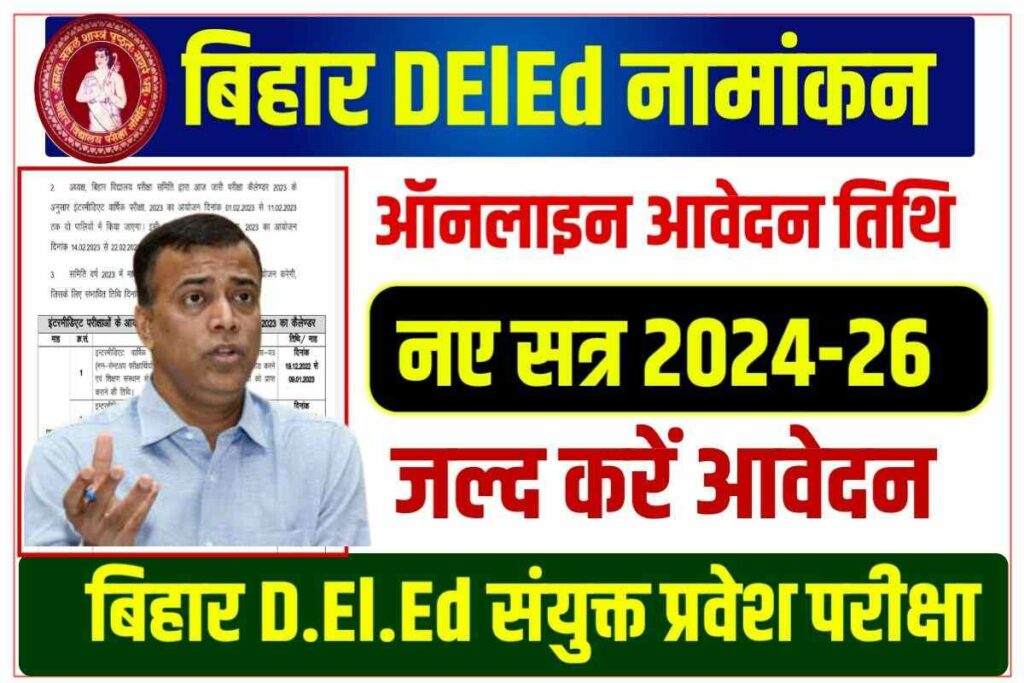 Bihar DElEd Admission Online Apply 2024-26 Notification