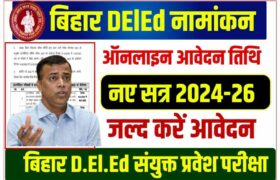 Bihar DElEd Admission Online Apply 2024-26 Notification