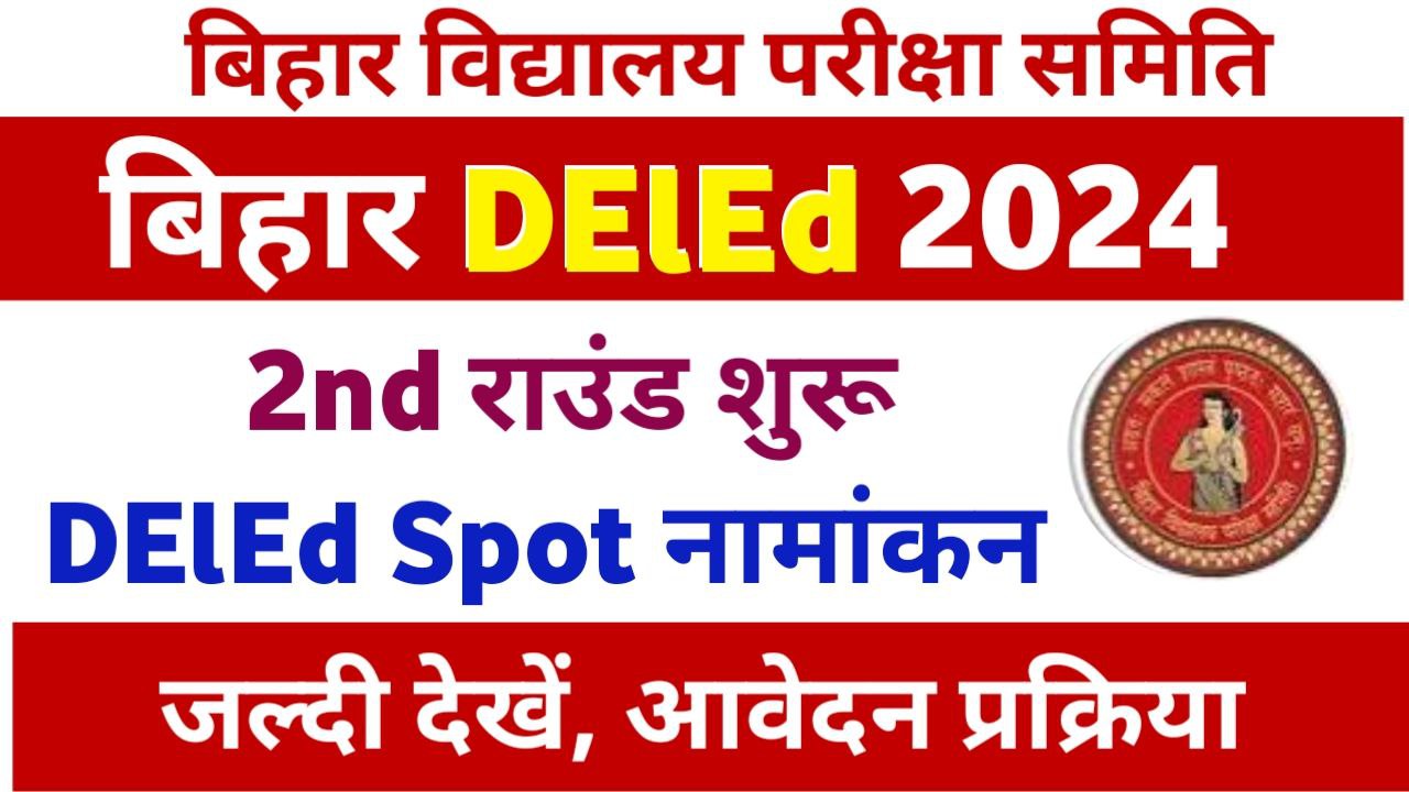 Bihar DElEd 2nd Round Spot Admission 2024 Date,