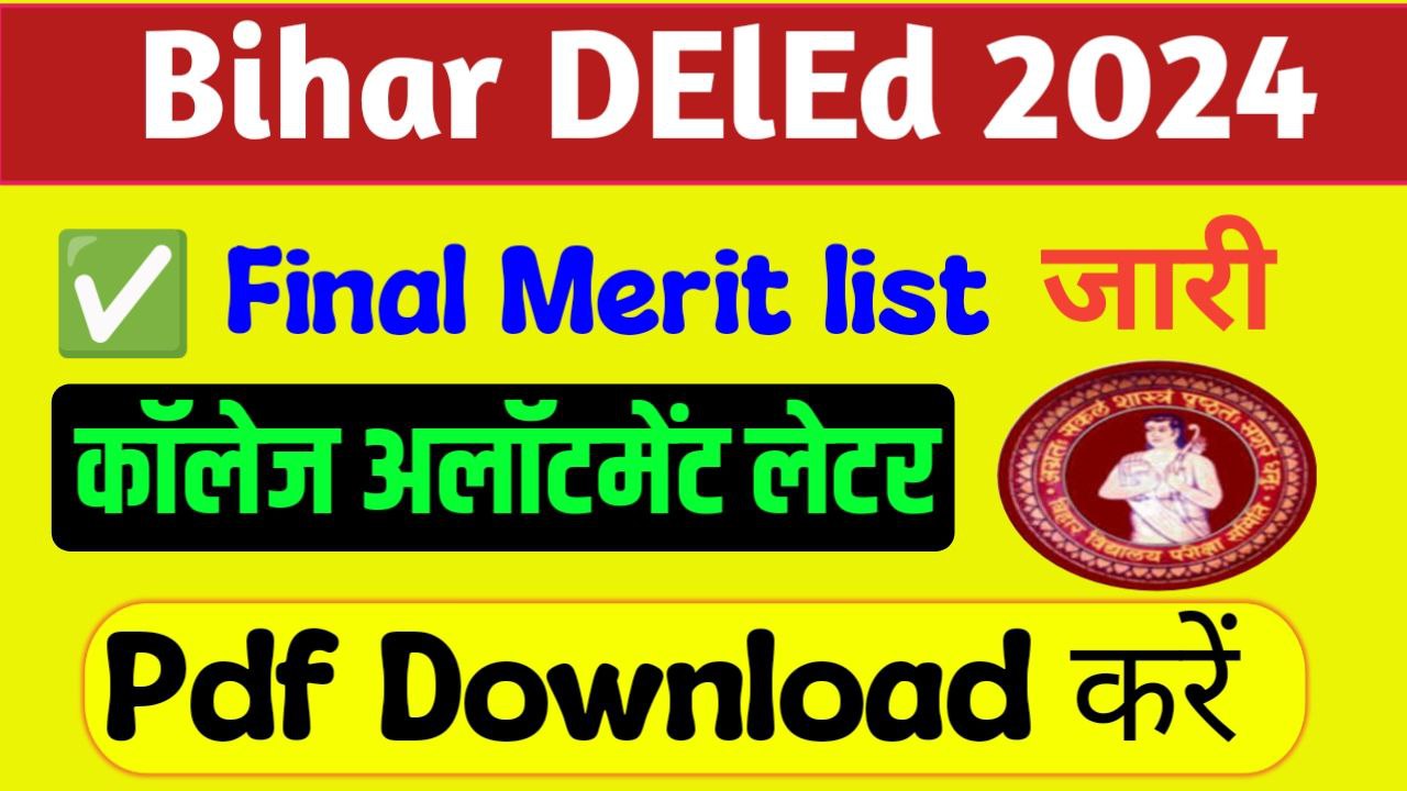 Bihar DElEd Private College Merit list 2024