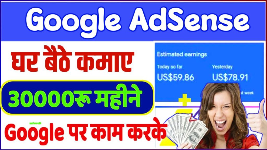 Google AdSense Work From Home