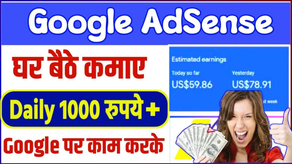 Google AdSense Work From Home Job 2024