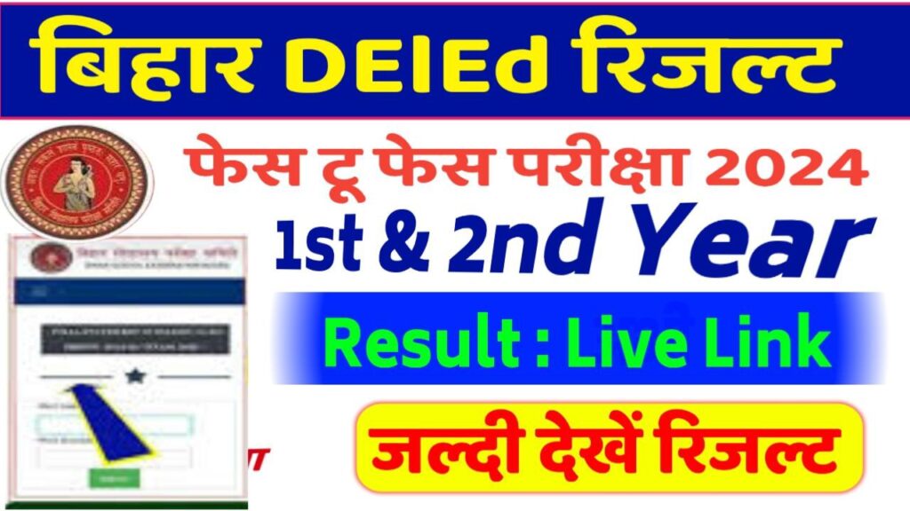 Bihar Deled Face to face Result 2024