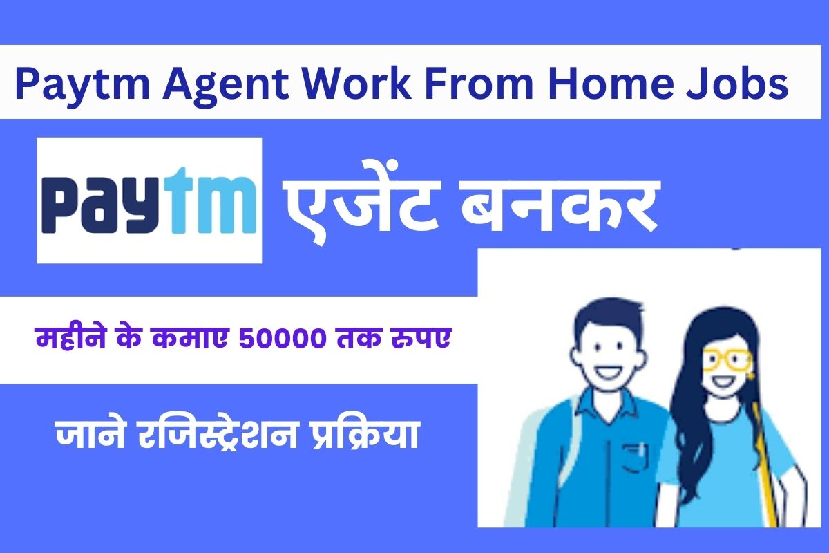 Paytm Agent Work From Home Kaise Kare